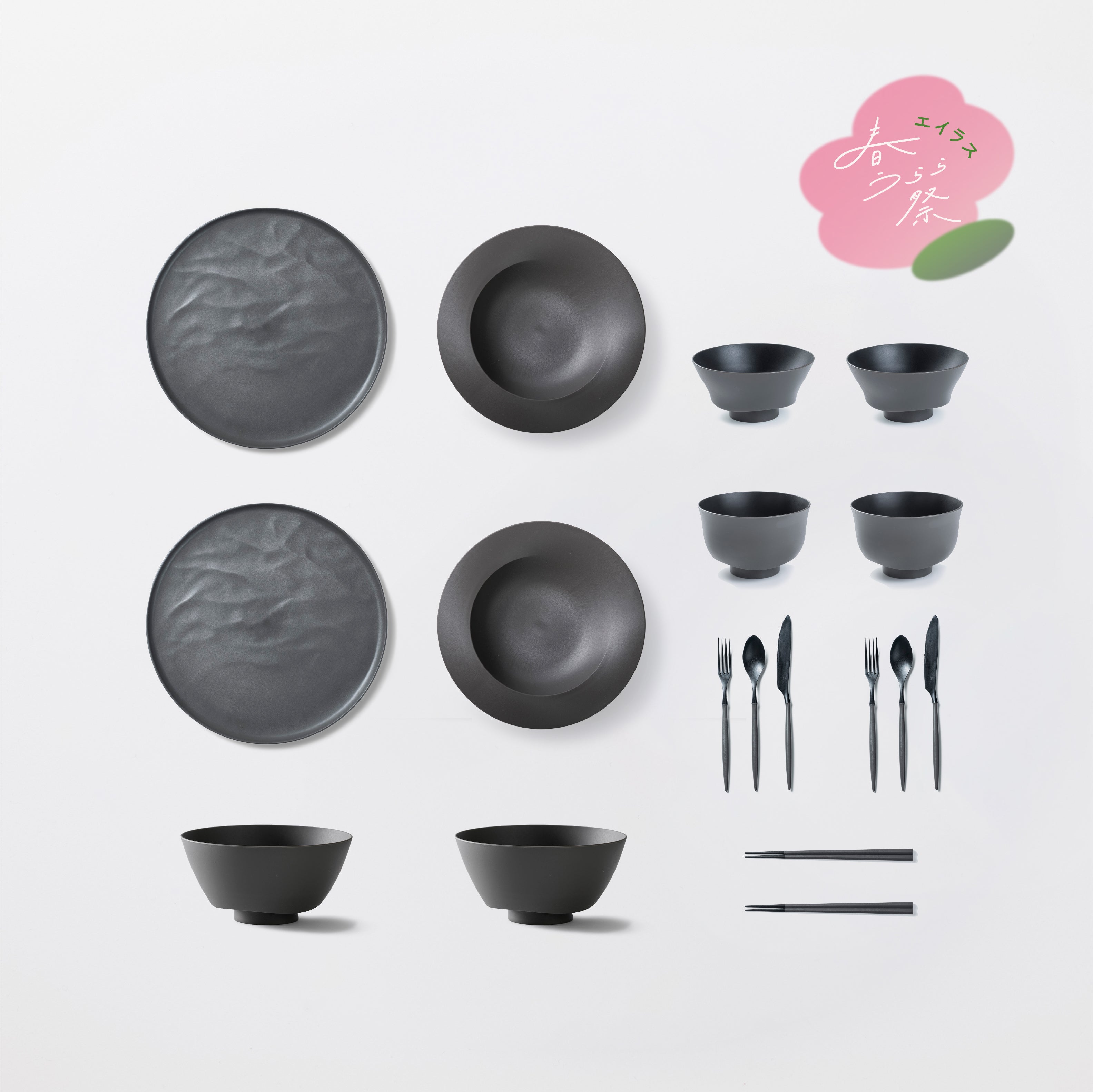 ＜春うらら祭り限定＞きほんセット2人用 (大皿ウェーブ・深皿スクープ・どんぶり鉢・お茶碗・汁椀・スプーン・フォーク・ナイフ・箸 各2)