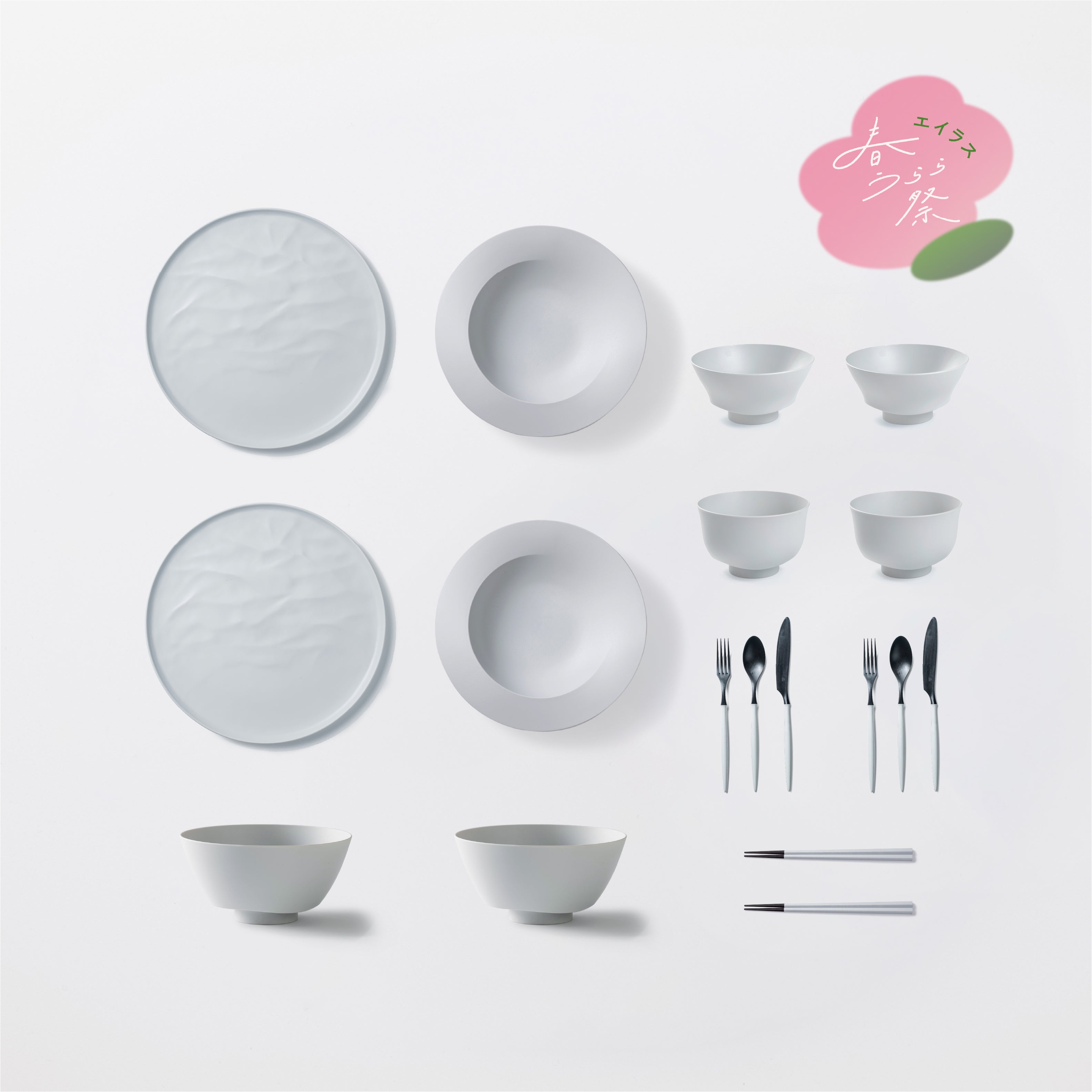 ＜春うらら祭り限定＞きほんセット2人用 (大皿ウェーブ・深皿スクープ・どんぶり鉢・お茶碗・汁椀・スプーン・フォーク・ナイフ・箸 各2)