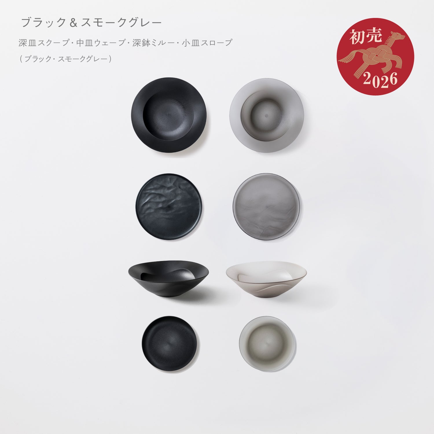＜2026初売り限定＞【2,000円以上お得】人気により復刻！2万円セット(中皿ウェーブ・深皿スクープ・深鉢ミルー・小皿スロープ 各2)★初売り特典付