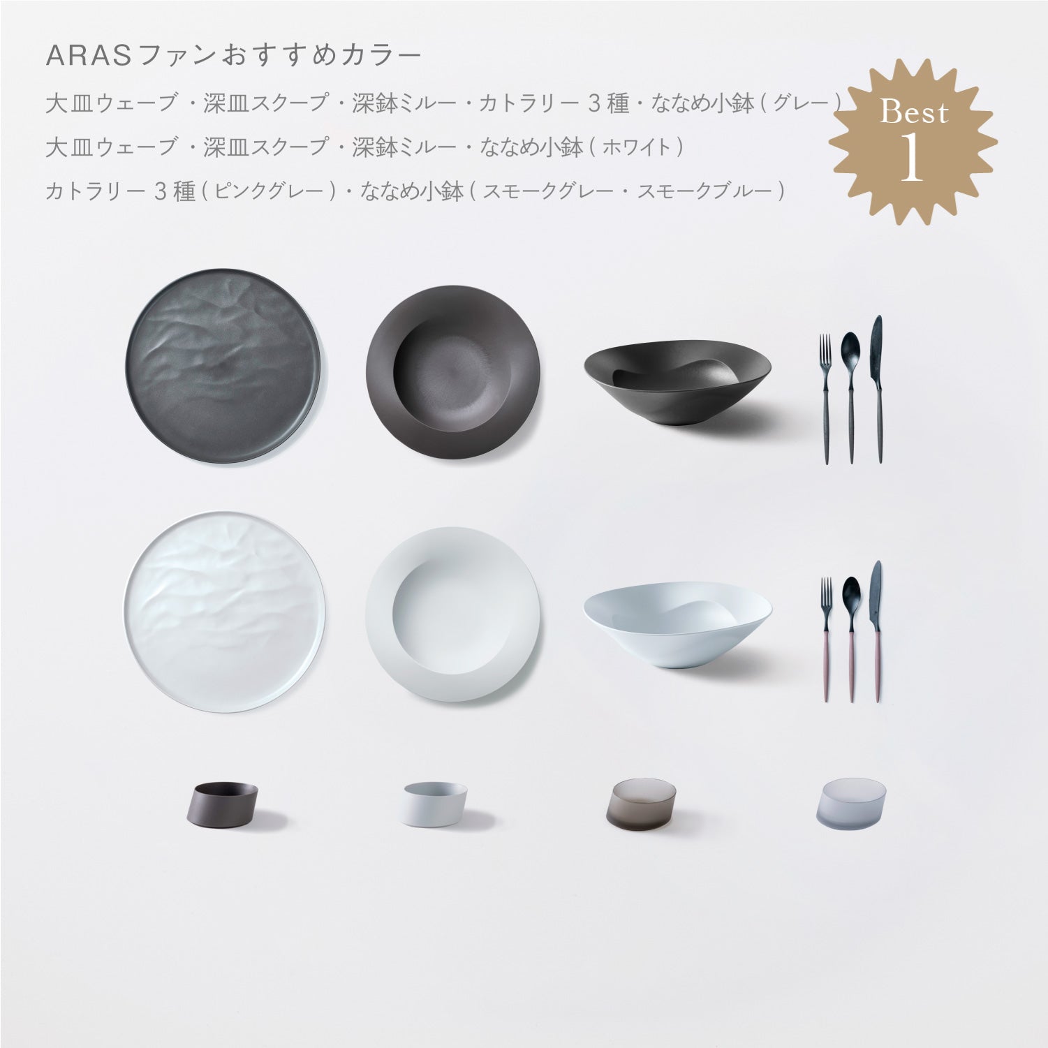 ベーシックコレクション – ARAS