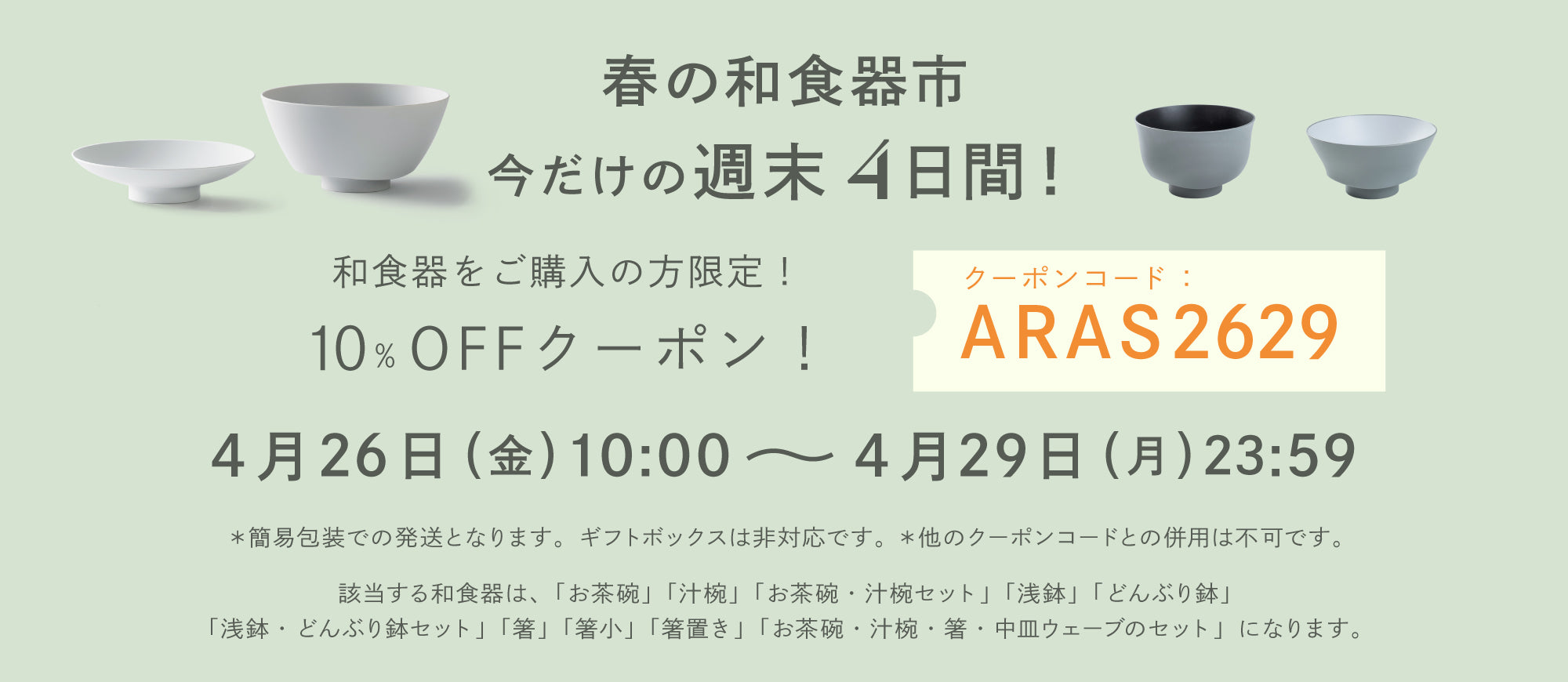 大皿ウェーブ – ARAS