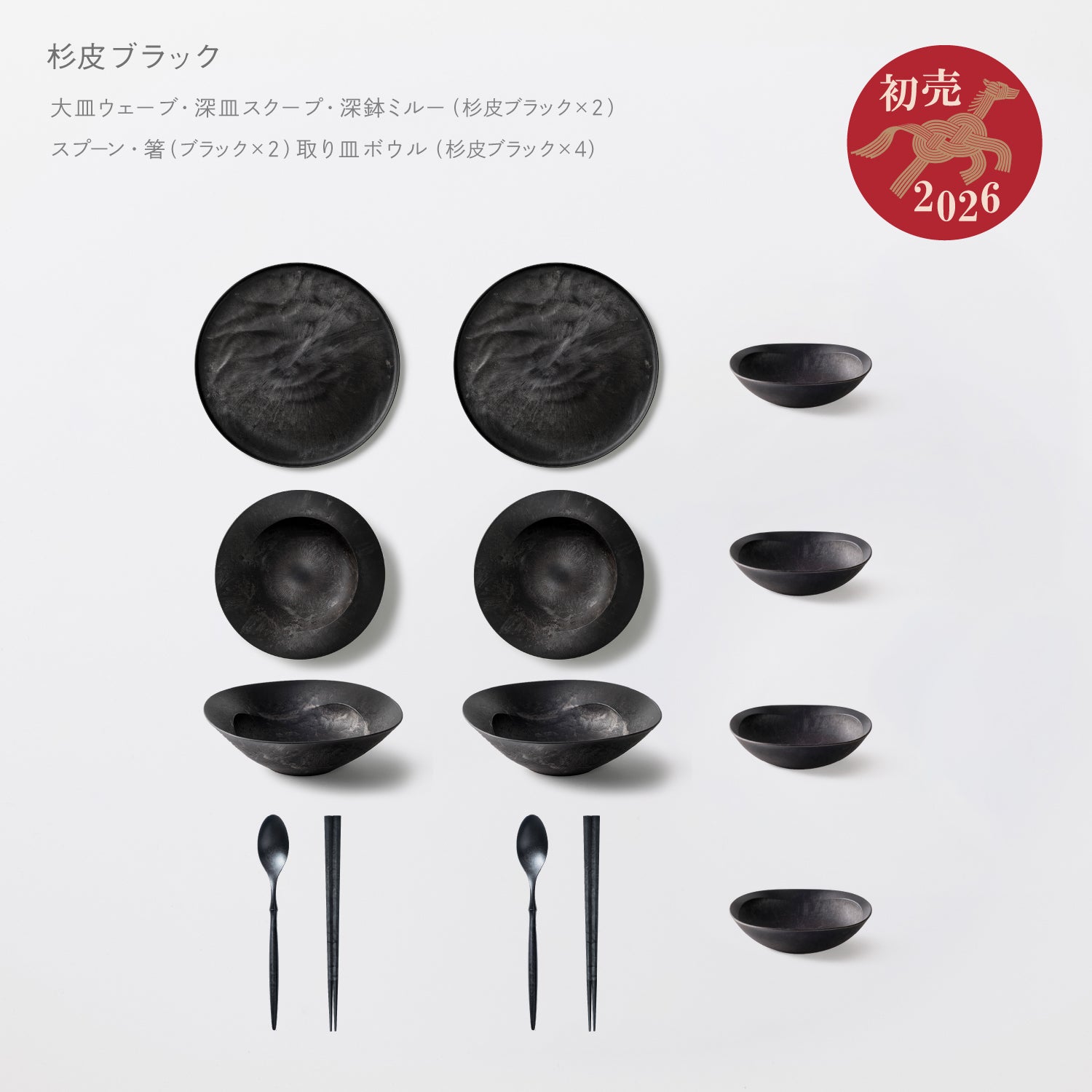 エイラス 深鉢ミルー杉皮ブラウン 4枚セット エイラス 深鉢ミルー杉皮ブラウン 4枚セット こだわりのある人の普段