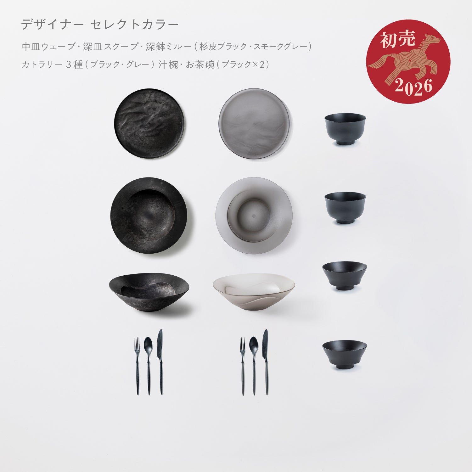 1月1日(木)〜1月12日(月) ARASの初売り