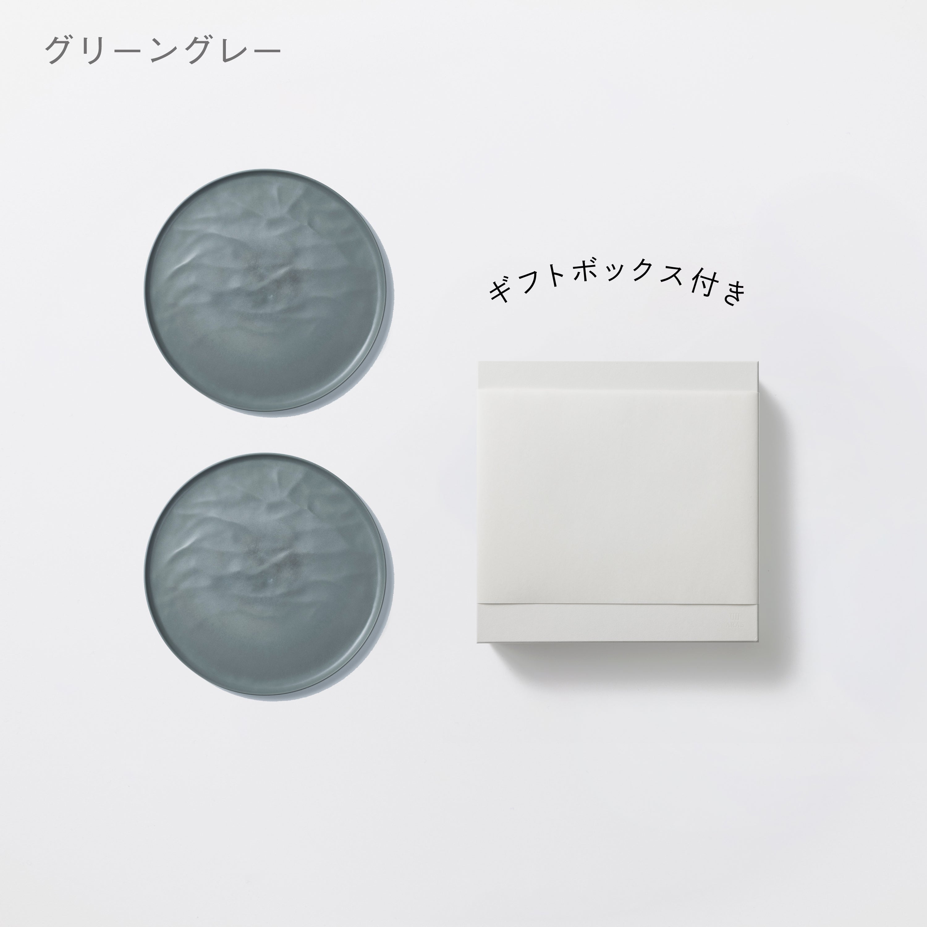 <公式HP限定>大皿ウェーブ　各2セット　＋　白色ギフトボックス付き