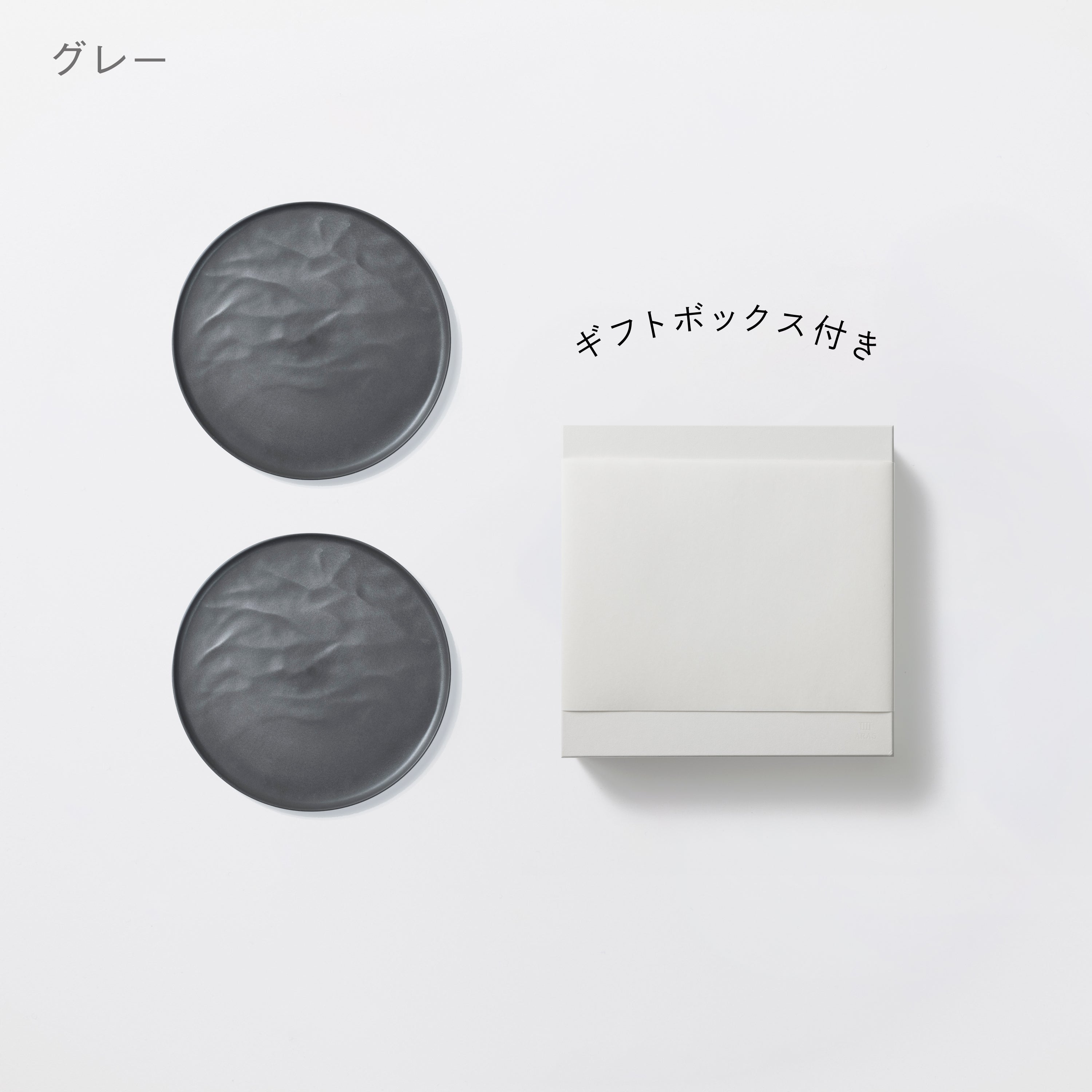 <公式HP限定>大皿ウェーブ　各2セット　＋　白色ギフトボックス付き