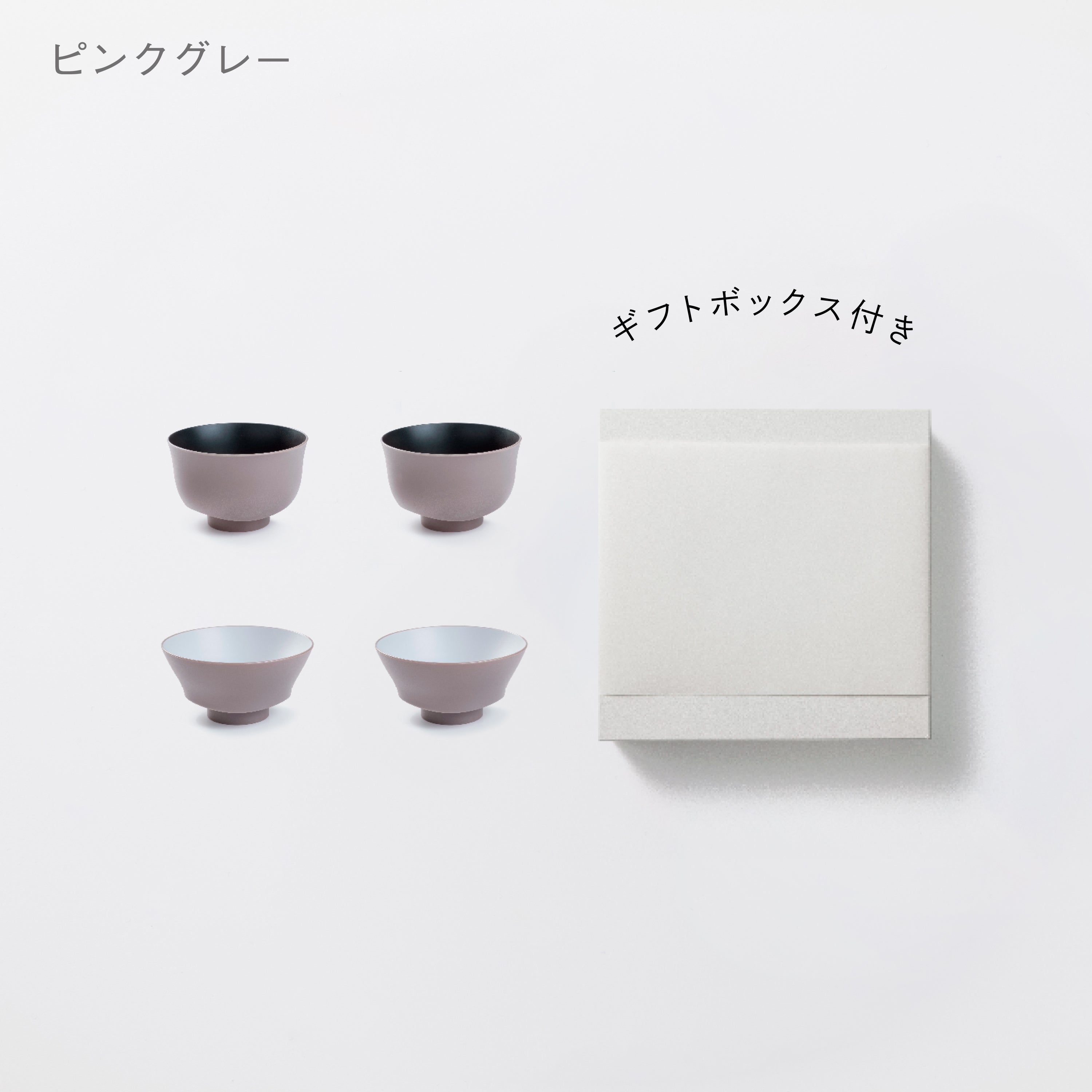 お茶碗・汁椀　各2セット　＋　白色ギフトボックス付き