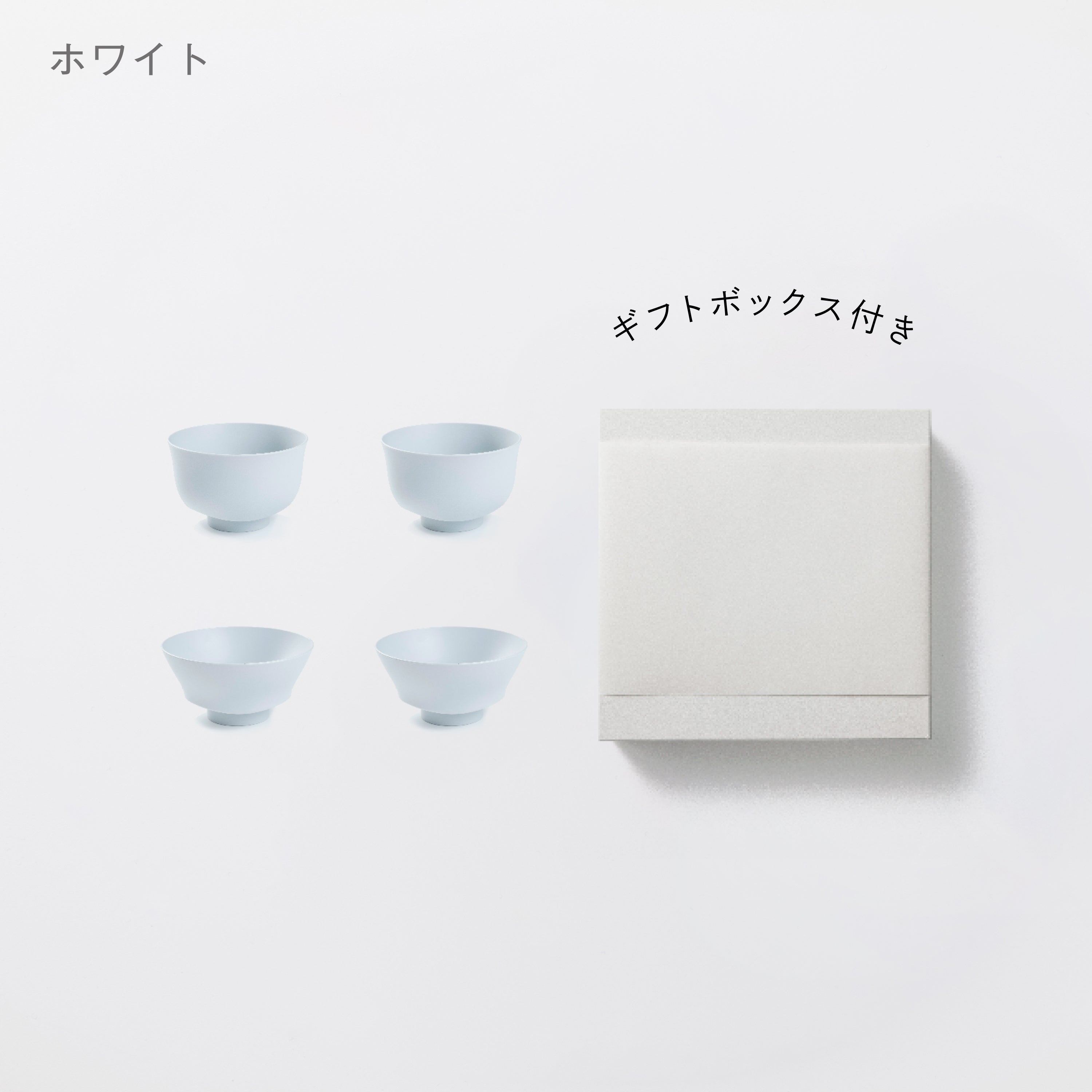 お茶碗・汁椀　各2セット　＋　白色ギフトボックス付き