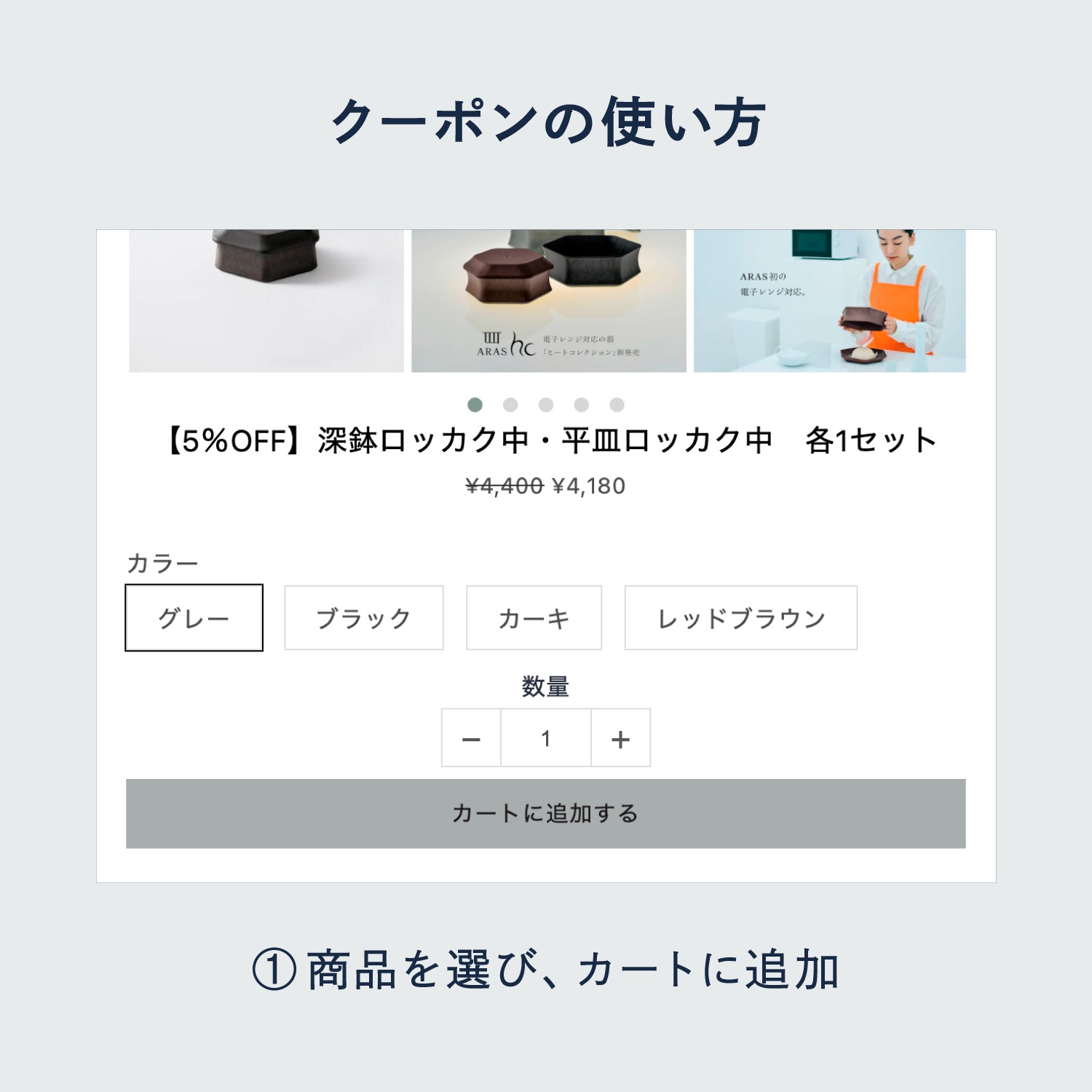 クーポンの使い方