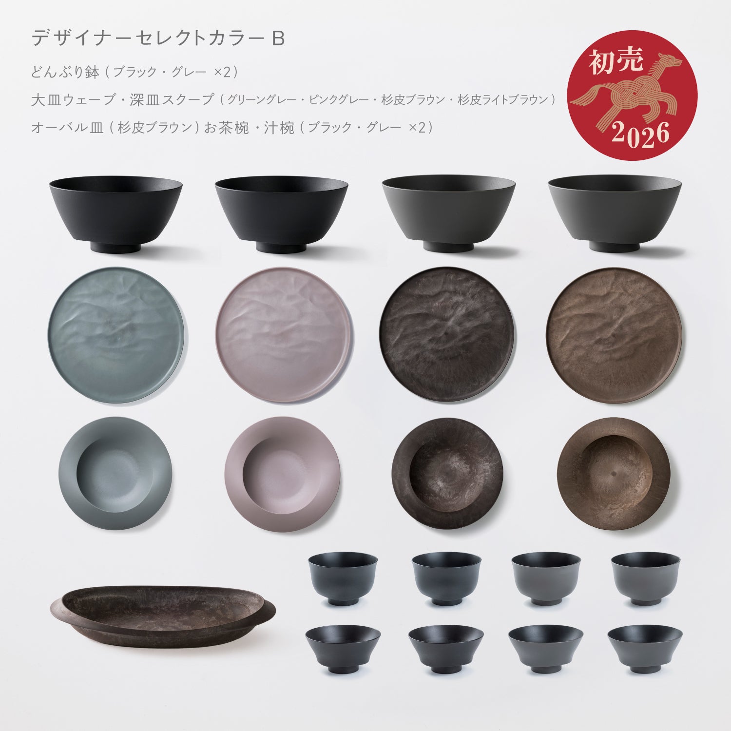 ＜2026初売り限定＞【10,000円以上お得！】一番お得！5万円セット(どんぶり鉢・お茶椀・汁椀・大皿ウェーブ・深皿スクープ 各4 + オーバル皿 各1)★初売り特典付