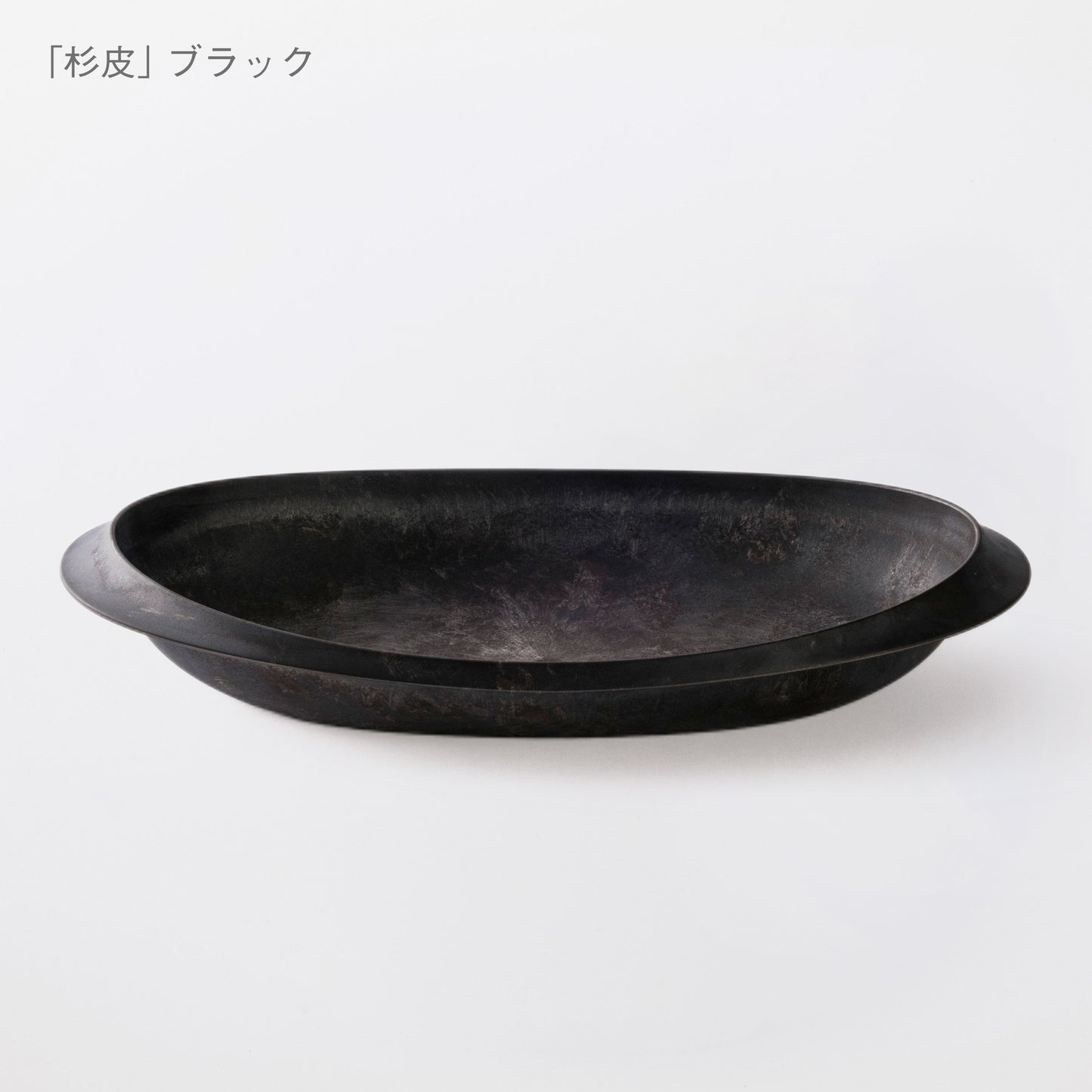 オーバル皿 杉皮 (40cm)