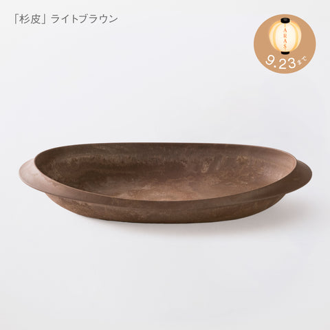 オーバル皿 杉皮 (40cm)