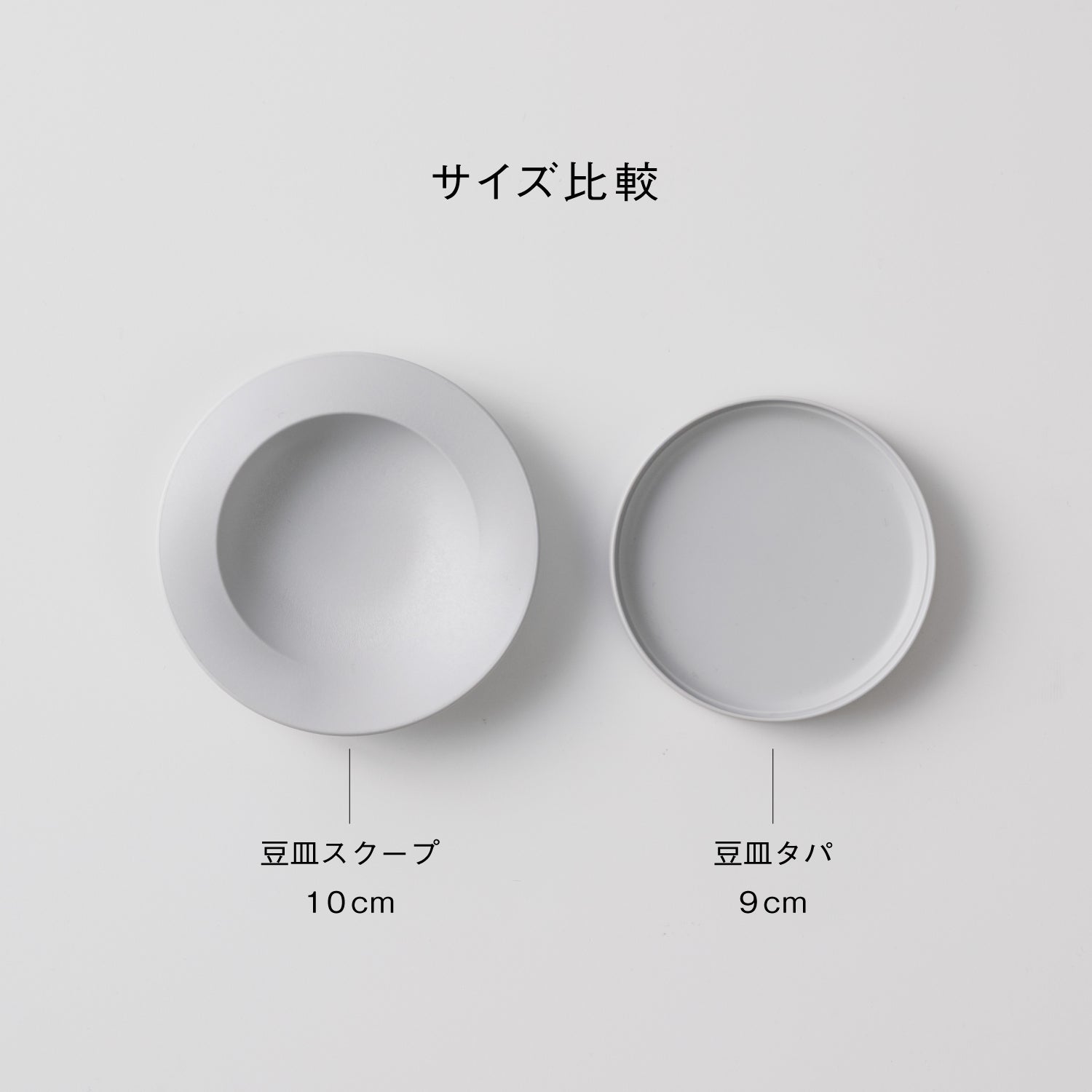 豆皿スクープ (10cm)