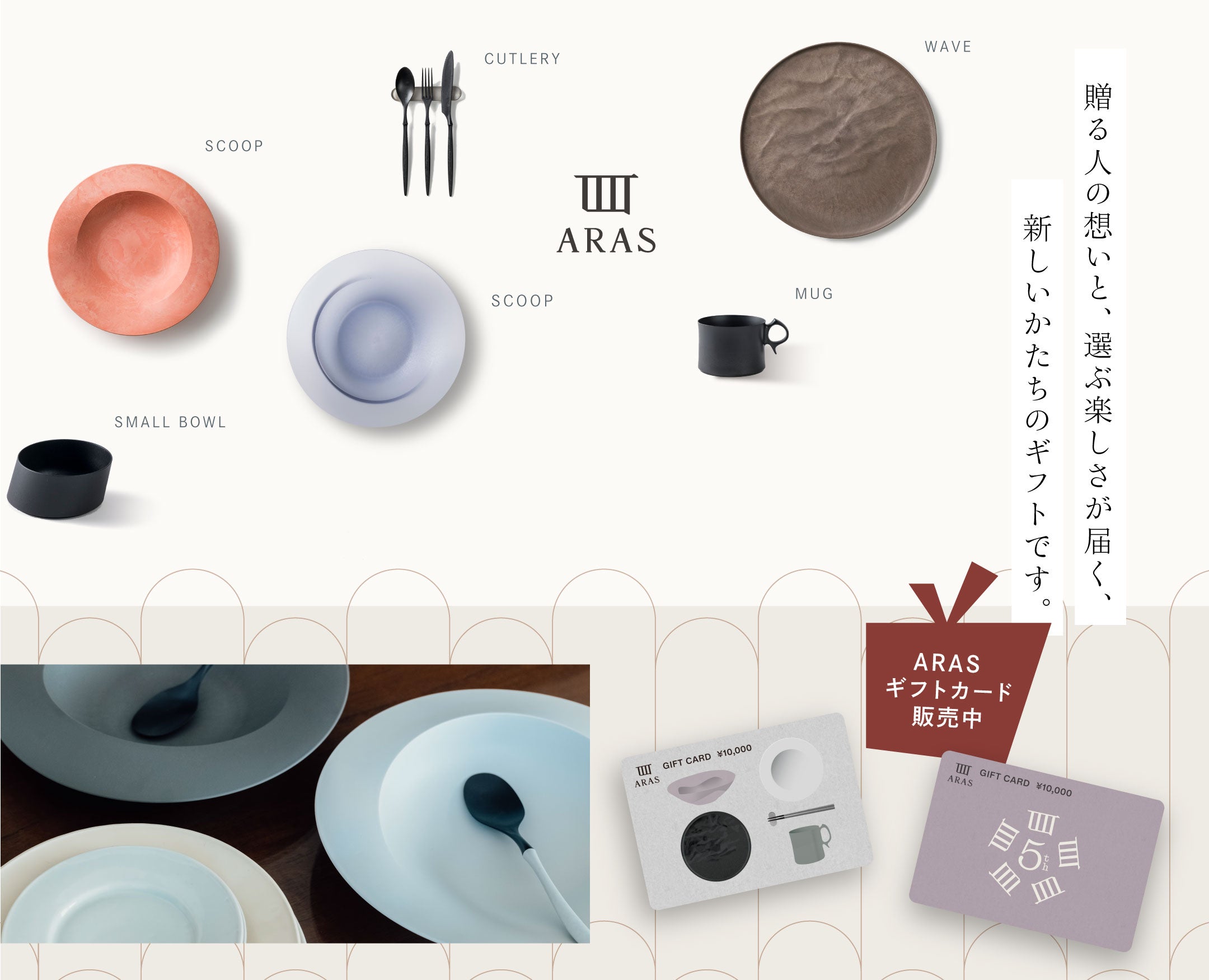 まいにち使える、一生もの。ARAS（エイラス）公式ストア