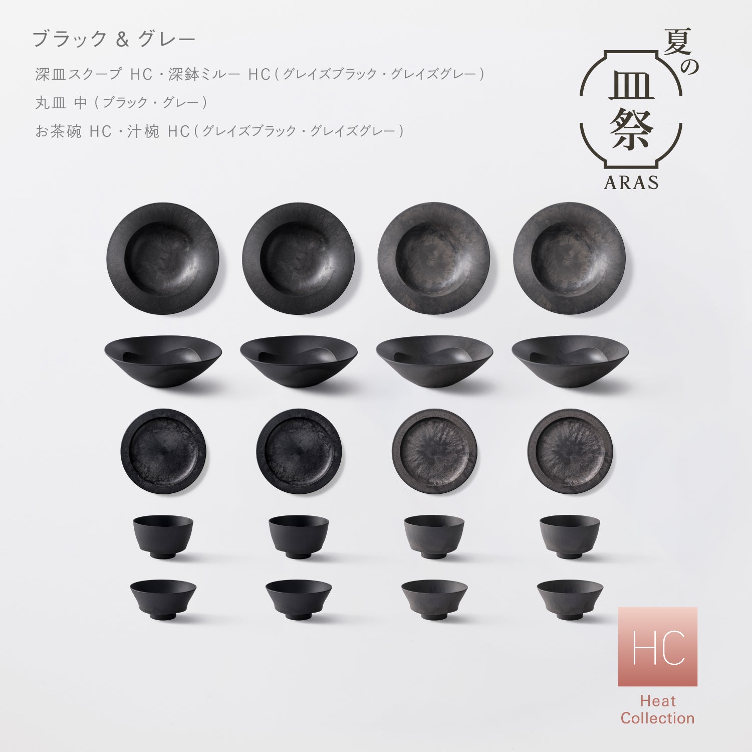 【10,000円以上お得】レンジ対応 新商品が揃うファミリーセット（深皿スクープ HC、深鉢ミルー HC、お茶椀 HC、汁椀 HC、丸皿 中 各4セット）