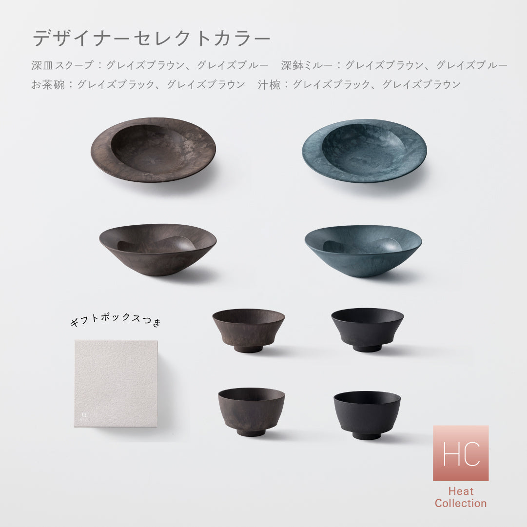 ARAS 深鉢ミルー 深皿スクープ セット 落としても割れない「深皿スクープ HC・深鉢ミルーHC・お茶椀 HC・汁椀