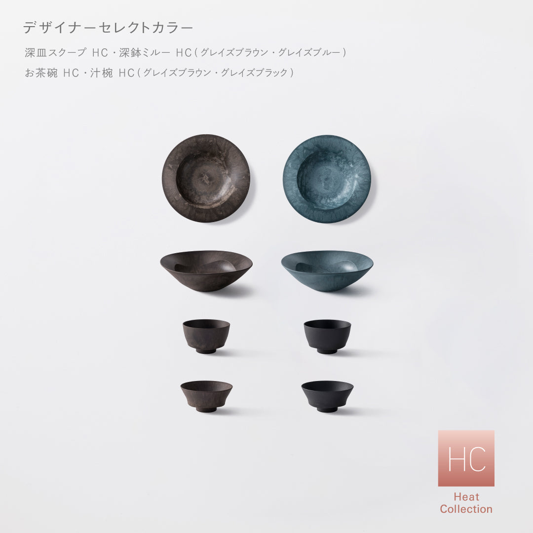 【2,000円以上お得！】レンジ対応 新商品がまとめて揃う8点セット（深皿スクープ HC、 深鉢ミルーHC 、お茶碗 HC、汁椀 HC 各2セット）