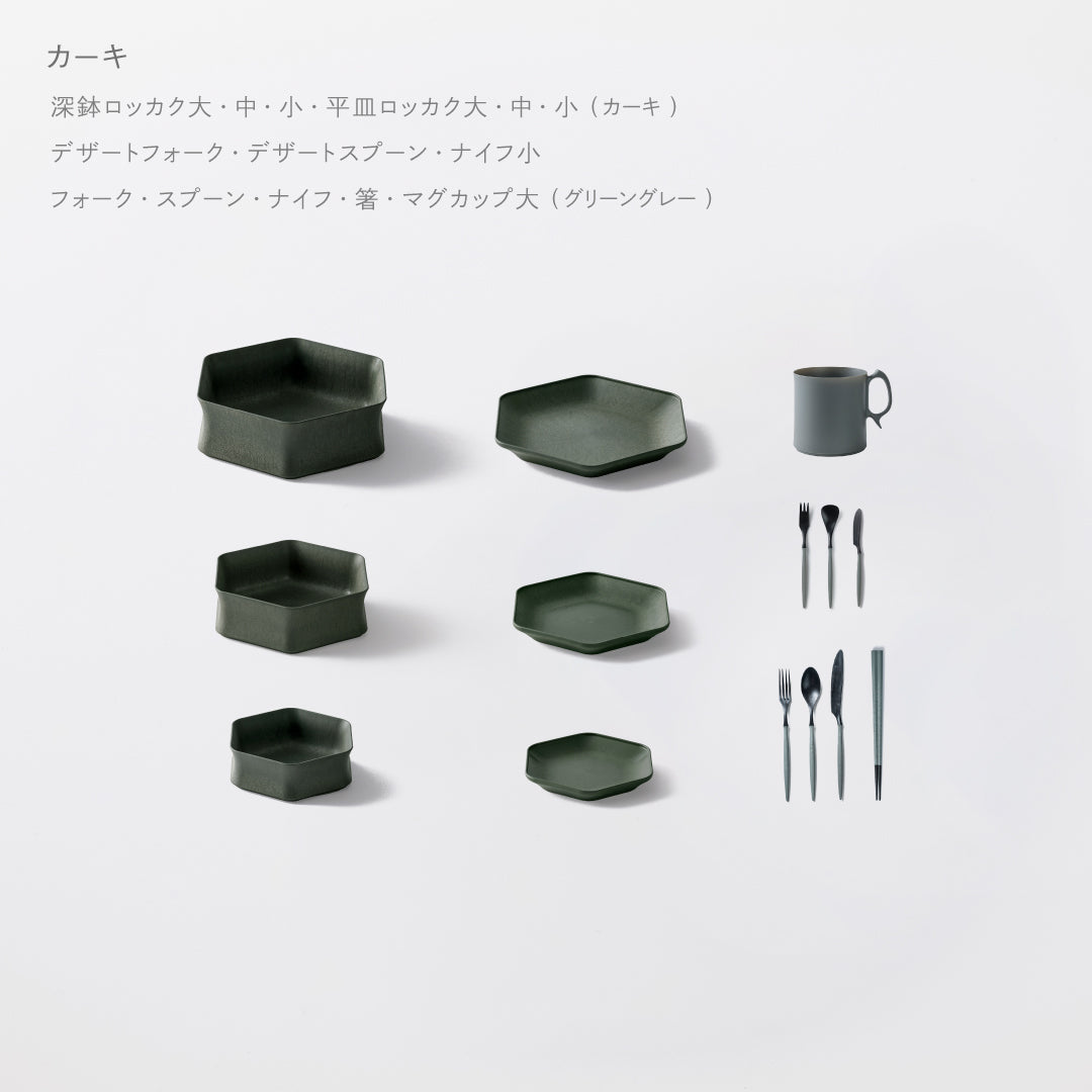 ＜公式HP限定＞毎日の食卓が整うセット(深鉢ロッカク・平皿ロッカク大中小 ・スプーン・ナイフ・フォーク・箸・デザートスプーン・デザートフォーク・ナイフ小・マグカップ大　各1)