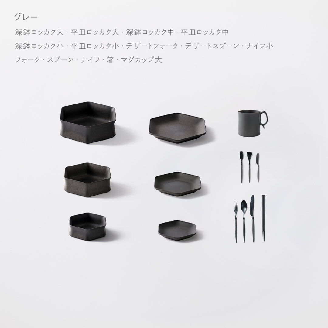 ＜公式HP限定＞毎日の食卓が整うセット(深鉢ロッカク・平皿ロッカク大中小 ・スプーン・ナイフ・フォーク・箸・デザートスプーン・デザートフォーク・ナイフ小・マグカップ大　各1)