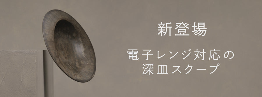 サステナブルコレクション「海水」
