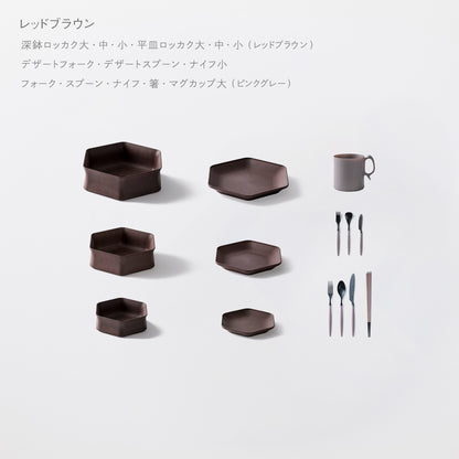 ＜公式HP限定＞毎日の食卓が整うセット(深鉢ロッカク・平皿ロッカク大中小 ・スプーン・ナイフ・フォーク・箸・デザートスプーン・デザートフォーク・ナイフ小・マグカップ大　各1)