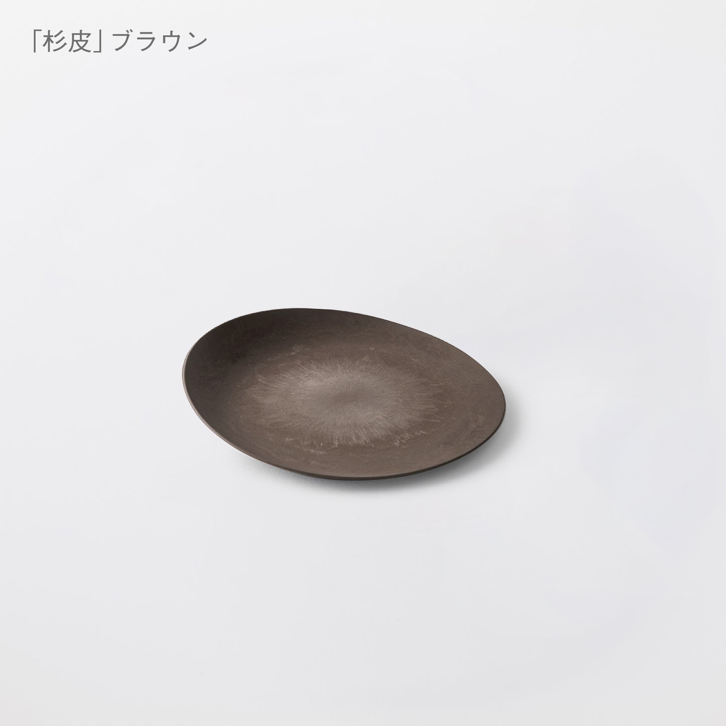 小皿スロープ 杉皮 (17cm)