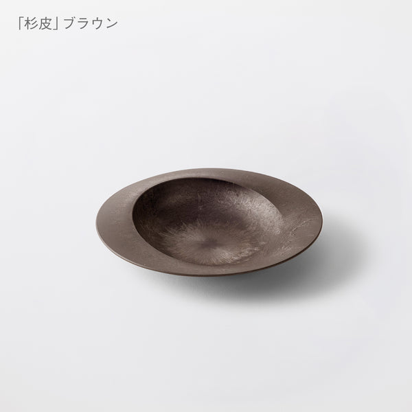 こだわりのある人の普段使い食器「深皿スクープ中 杉皮 」