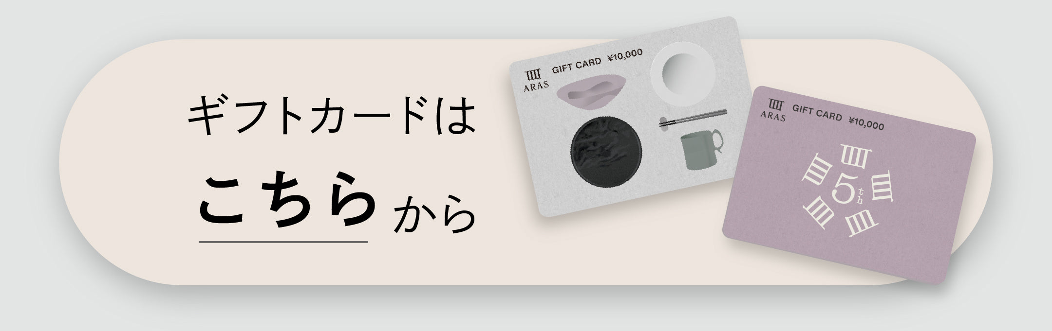 ギフト