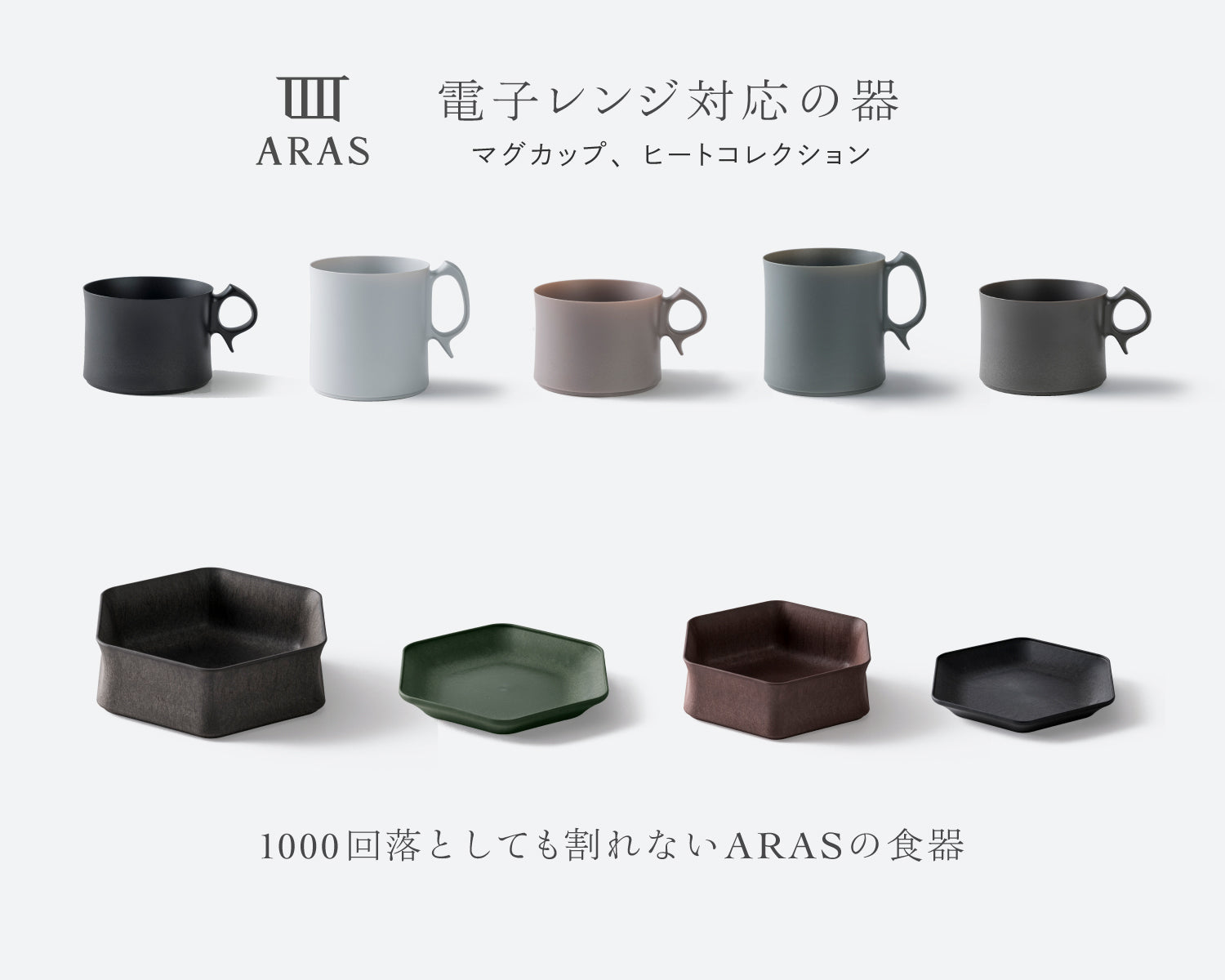 まいにち使える、一生もの。ARAS（エイラス）公式ストア