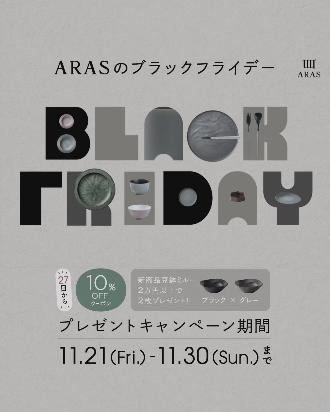 まいにち使える、一生もの。ARAS（エイラス）公式ストア