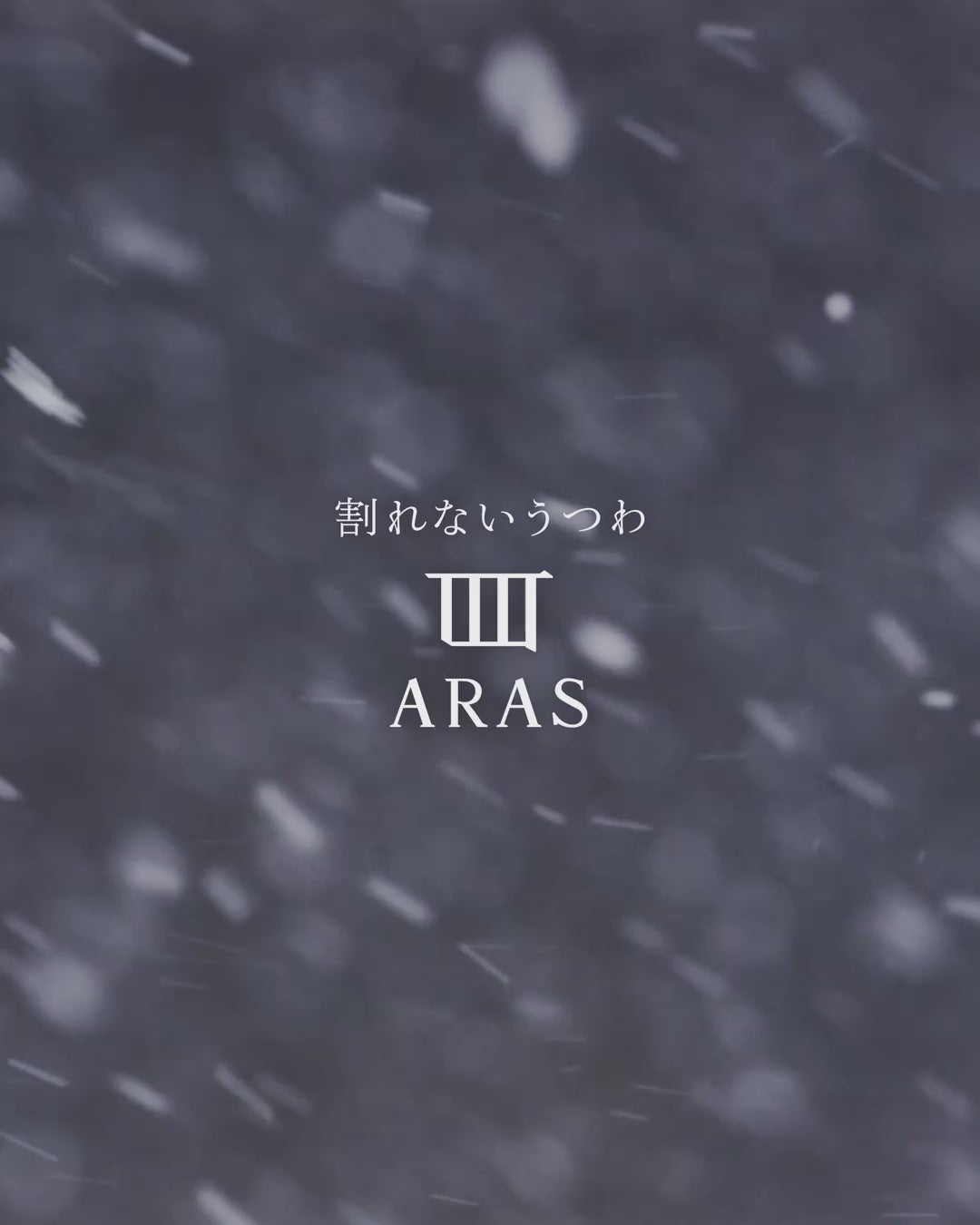 まいにち使える、一生もの。ARAS（エイラス）公式ストア