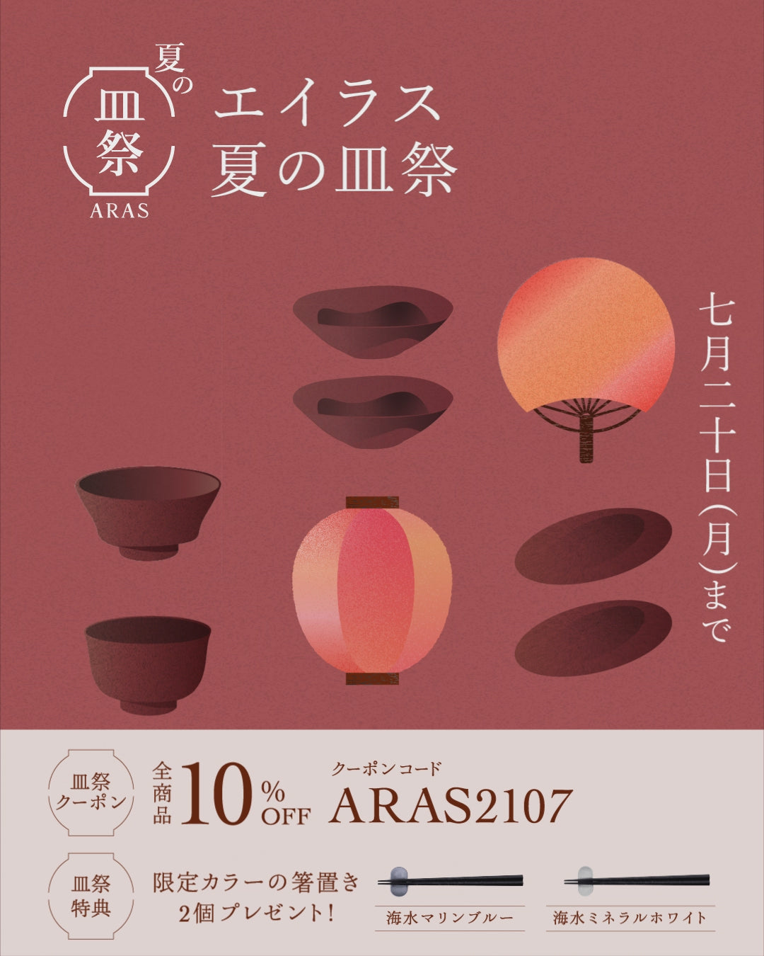 まいにち使える、一生もの。ARAS（エイラス）公式ストア