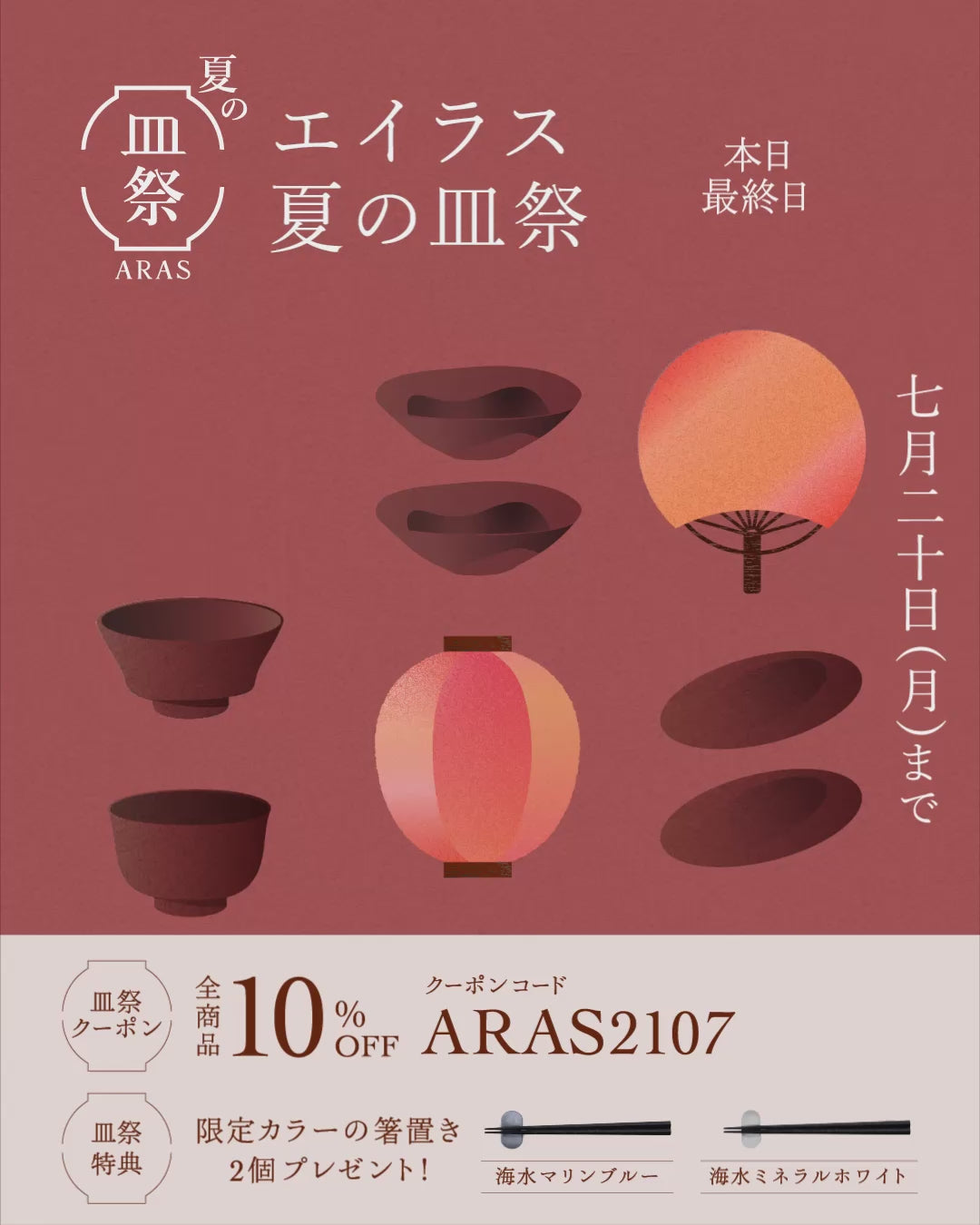 まいにち使える、一生もの。ARAS（エイラス）公式ストア