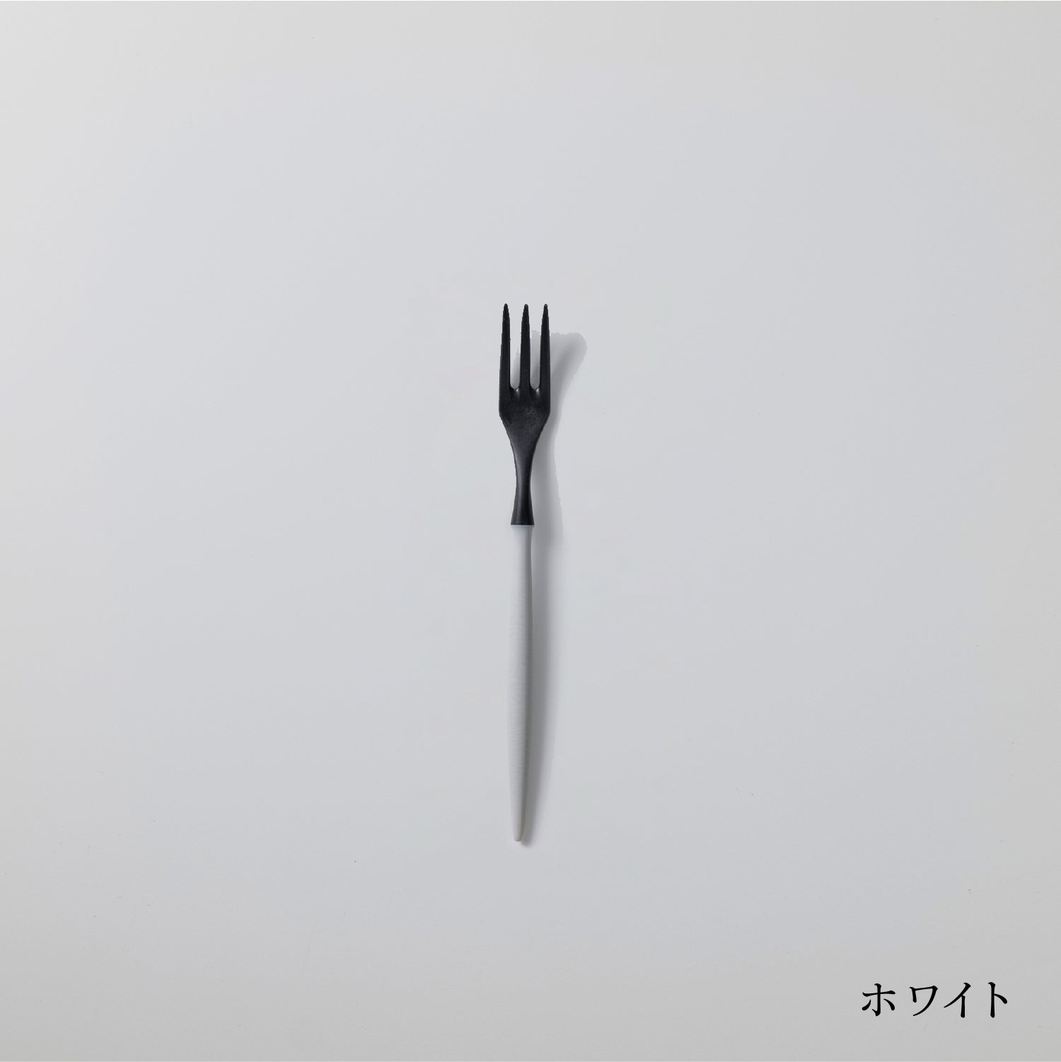 フォーク小 (17cm)