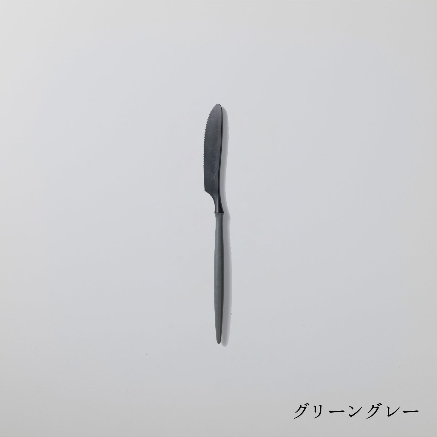 ナイフ小 (17cm)