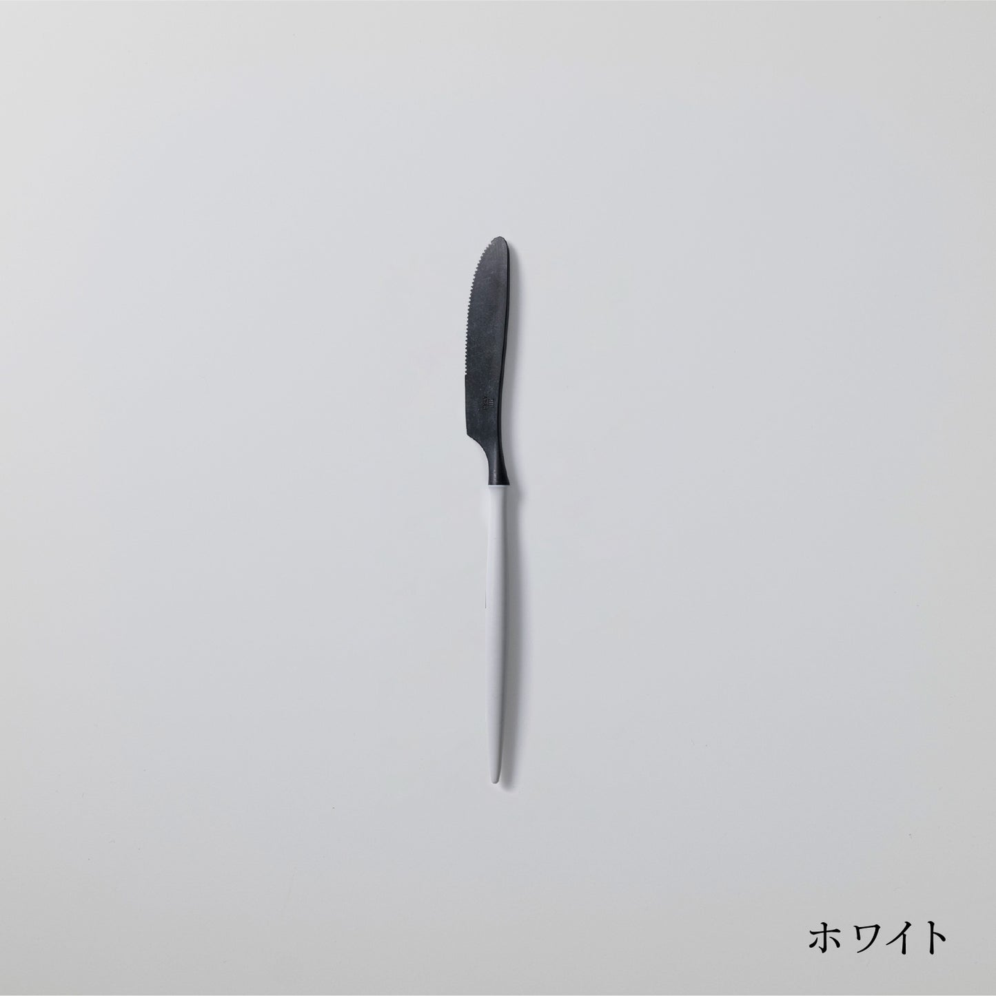 ナイフ小 (17cm)